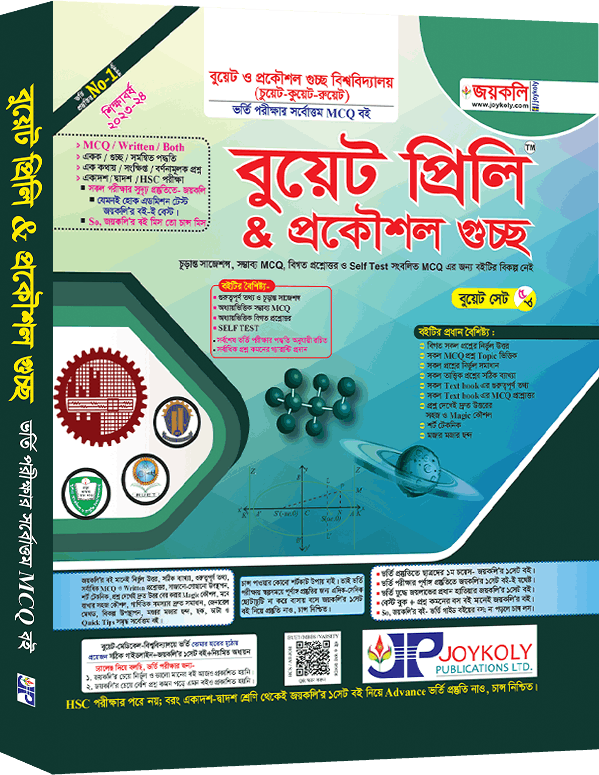 বুয়েট প্রিলি ও প্রকৌশল গুচ্ছ