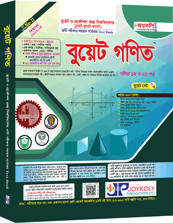 বুয়েট আর্কিটেকচার