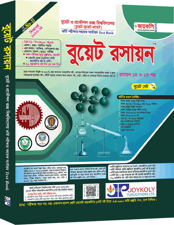 বুয়েট রসায়ন