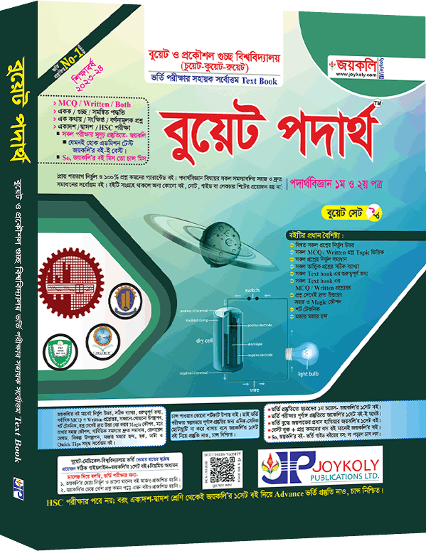 বুয়েট পদার্থবিজ্ঞান