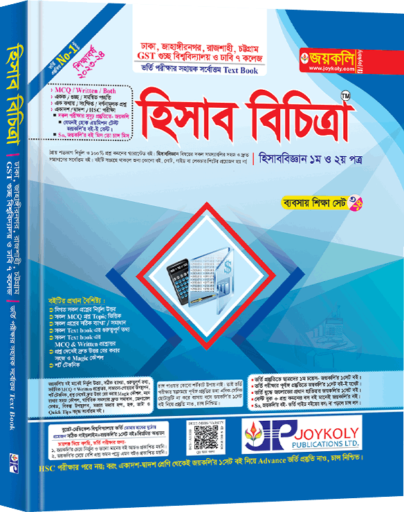 হিসাব বিচিত্রা