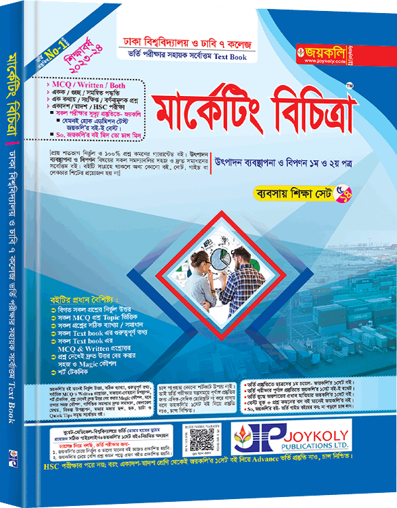 মার্কেটিং বিচিত্রা