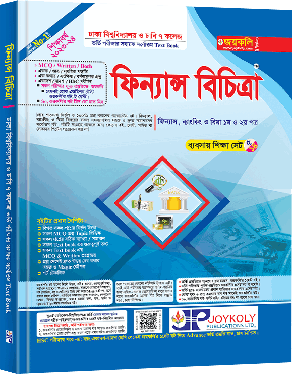 ফিন্যান্স বিচিত্রা