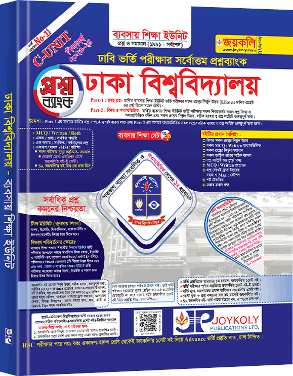 প্রশ্নব্যাংক - ব্যবসায় শিক্ষা